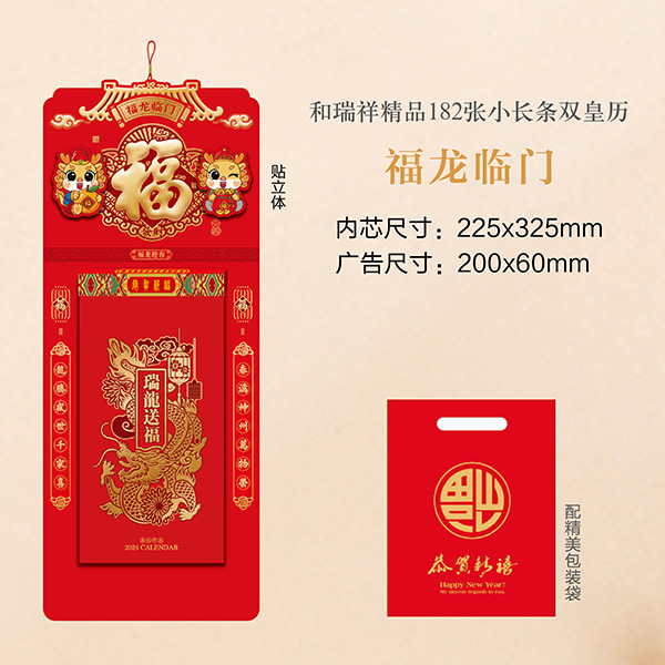 福龍臨門(mén)-YSTXY