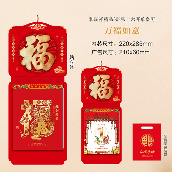 萬(wàn)福如意-YSTXY