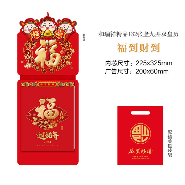 福到財(cái)?shù)?YSTXY