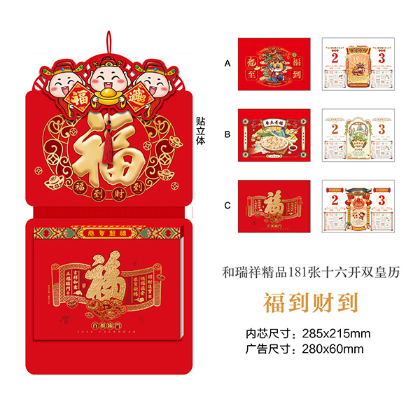 福到財?shù)?YSTXY