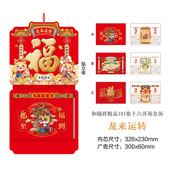 龍來(lái)運(yùn)轉(zhuǎn)-YSTXY