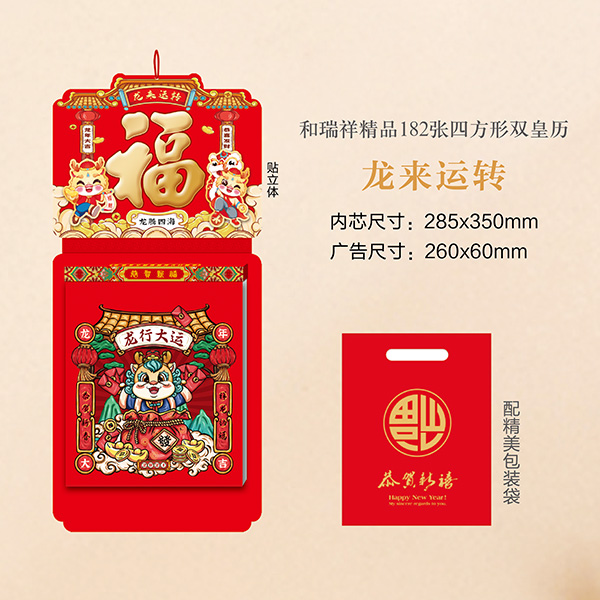 龍來運(yùn)轉(zhuǎn)-YSTXY