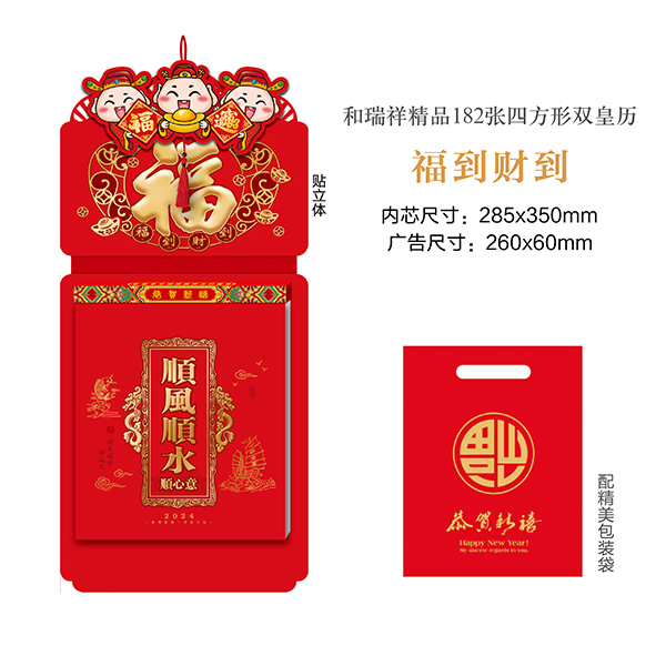 福到財?shù)?YSTXY