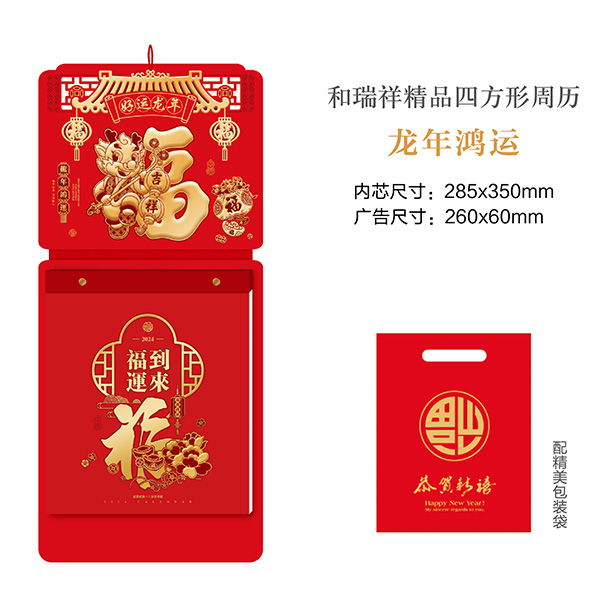 龍年鴻運(yùn)-YSTXY