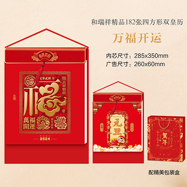 萬福開運(yùn)-YSTXY