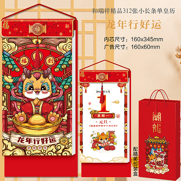 龍年行好運(yùn)-YSTXY