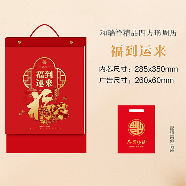 福到運(yùn)來-YSTXY