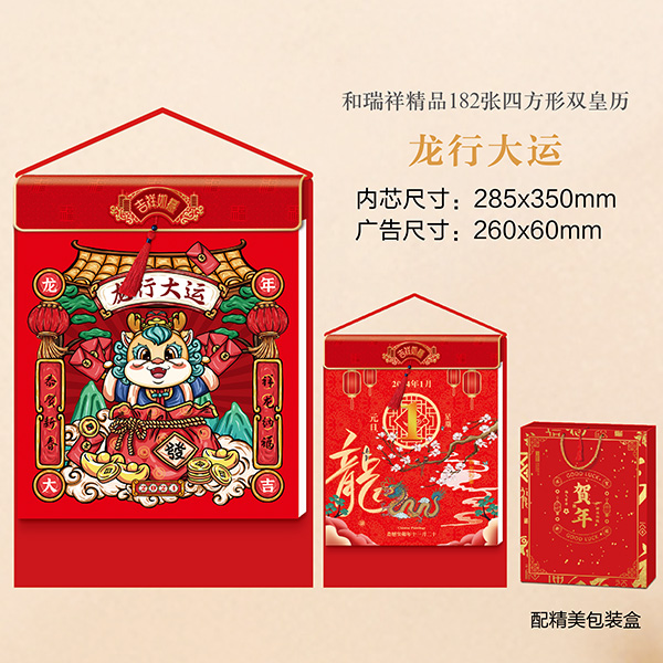 龍行大運(yùn)-YSTXY