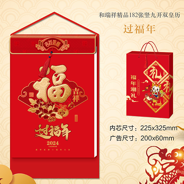 過(guò)福年-YSTXY