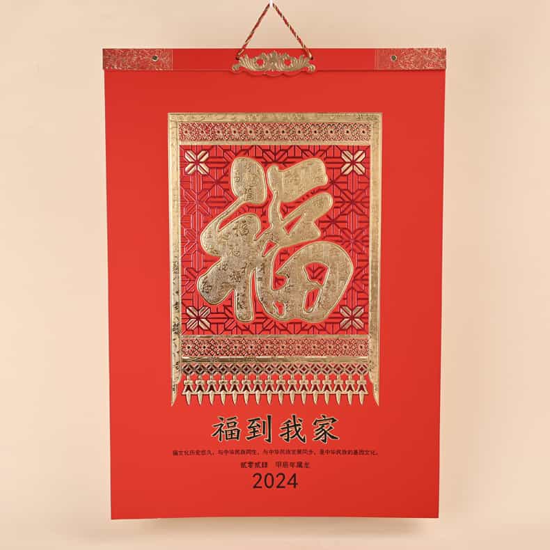 中國紅精雕工藝月歷-YSTLL