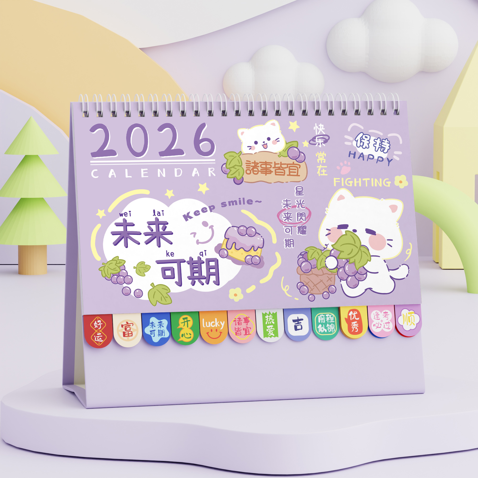 卡通勵志文字臺歷