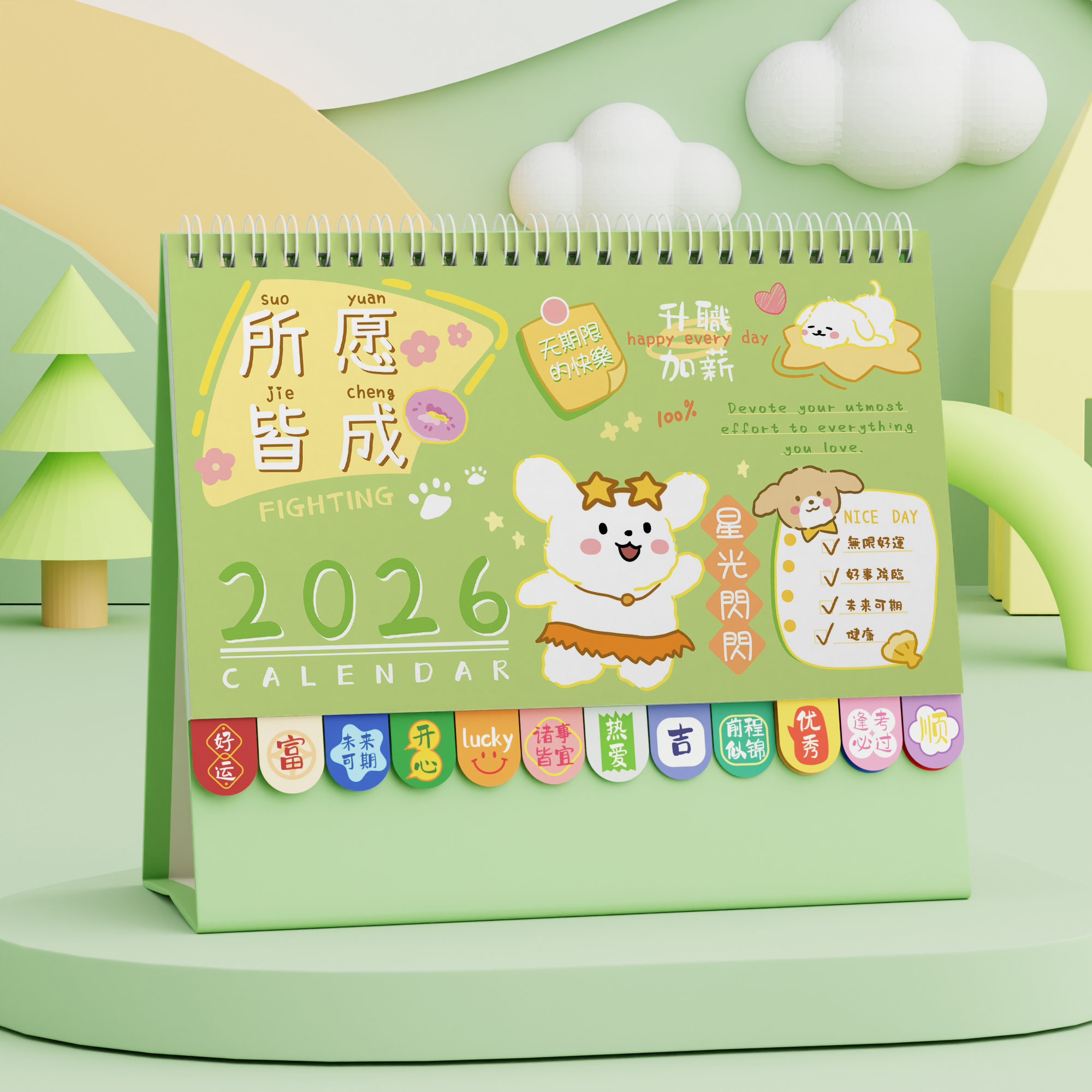 卡通勵志文字臺歷