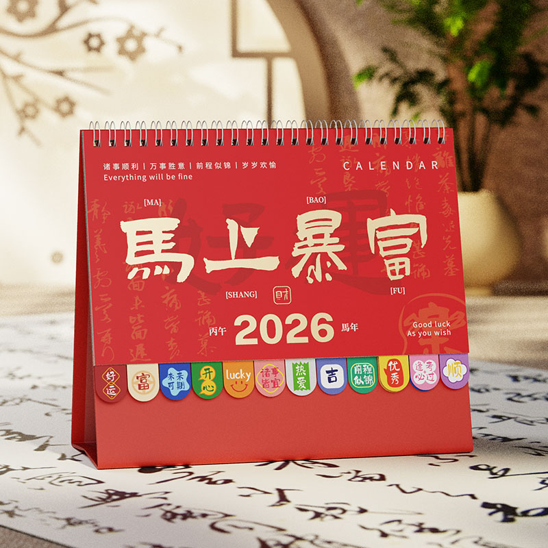 中國風(fēng)文字臺歷