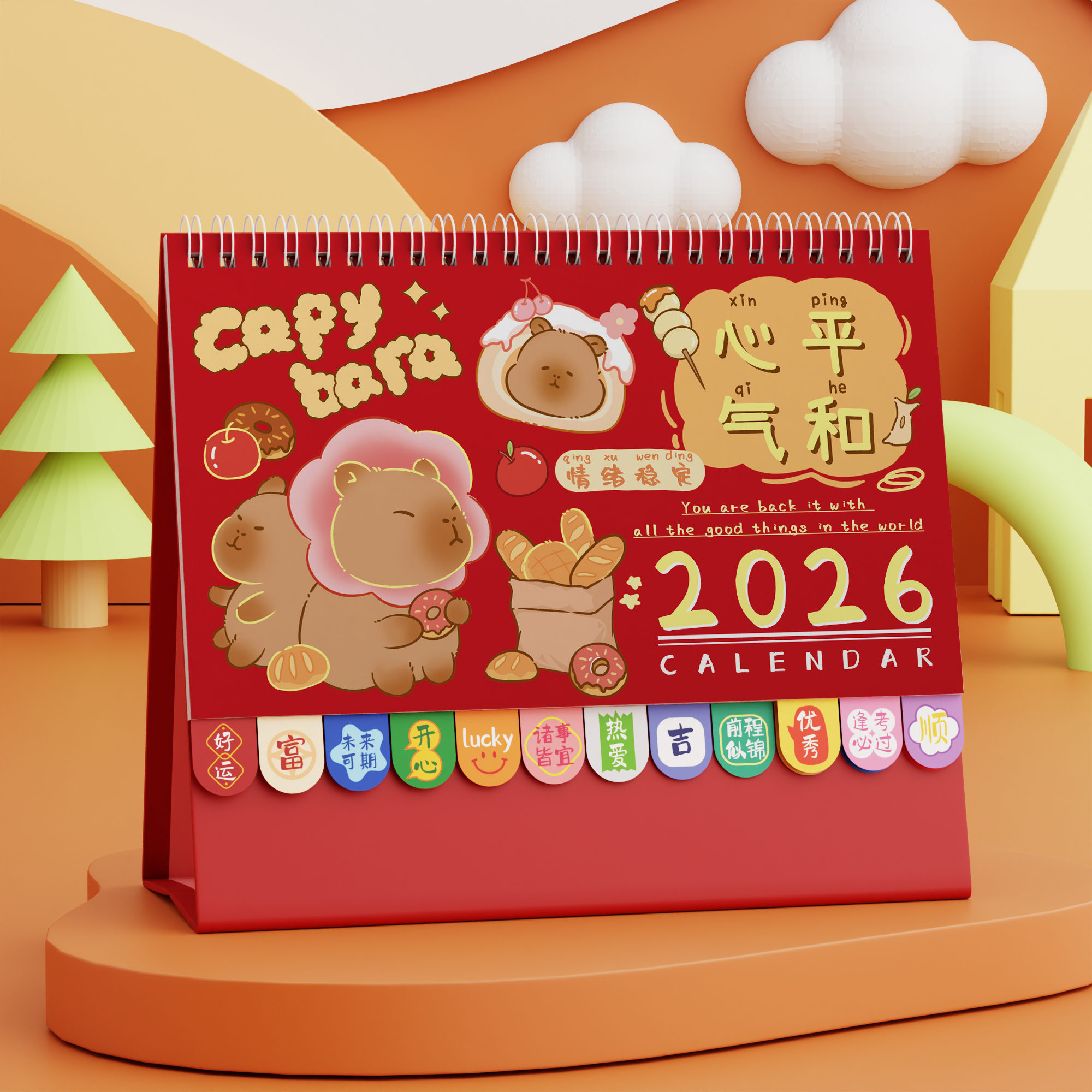 卡通勵志文字臺歷