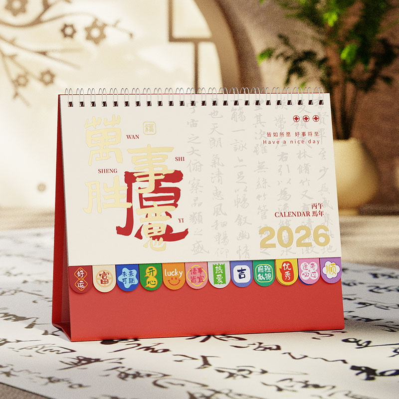 中國風(fēng)文字臺歷