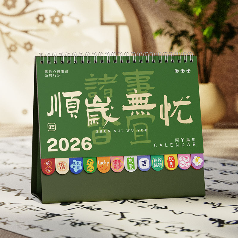 中國風(fēng)文字臺歷