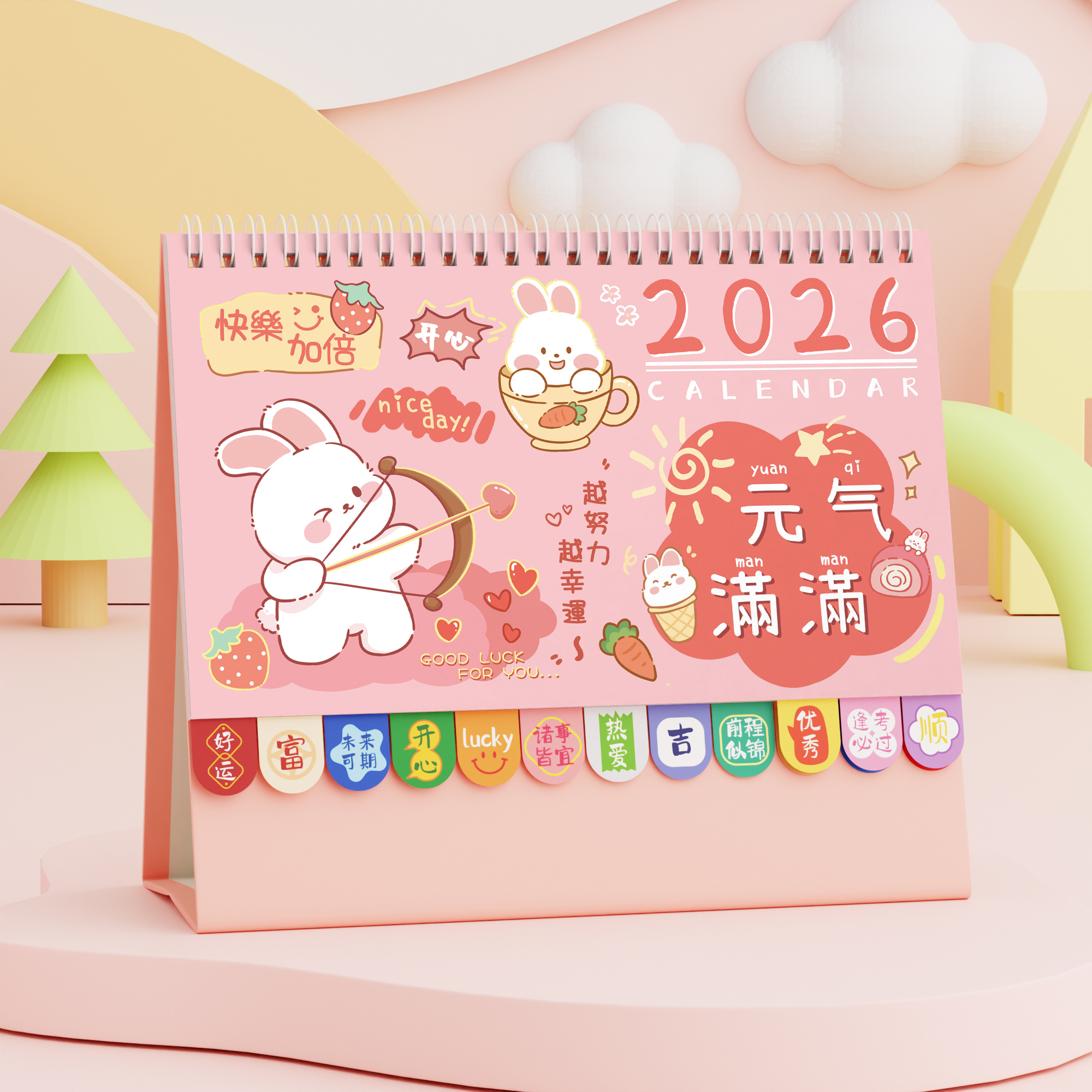 卡通勵志文字臺歷