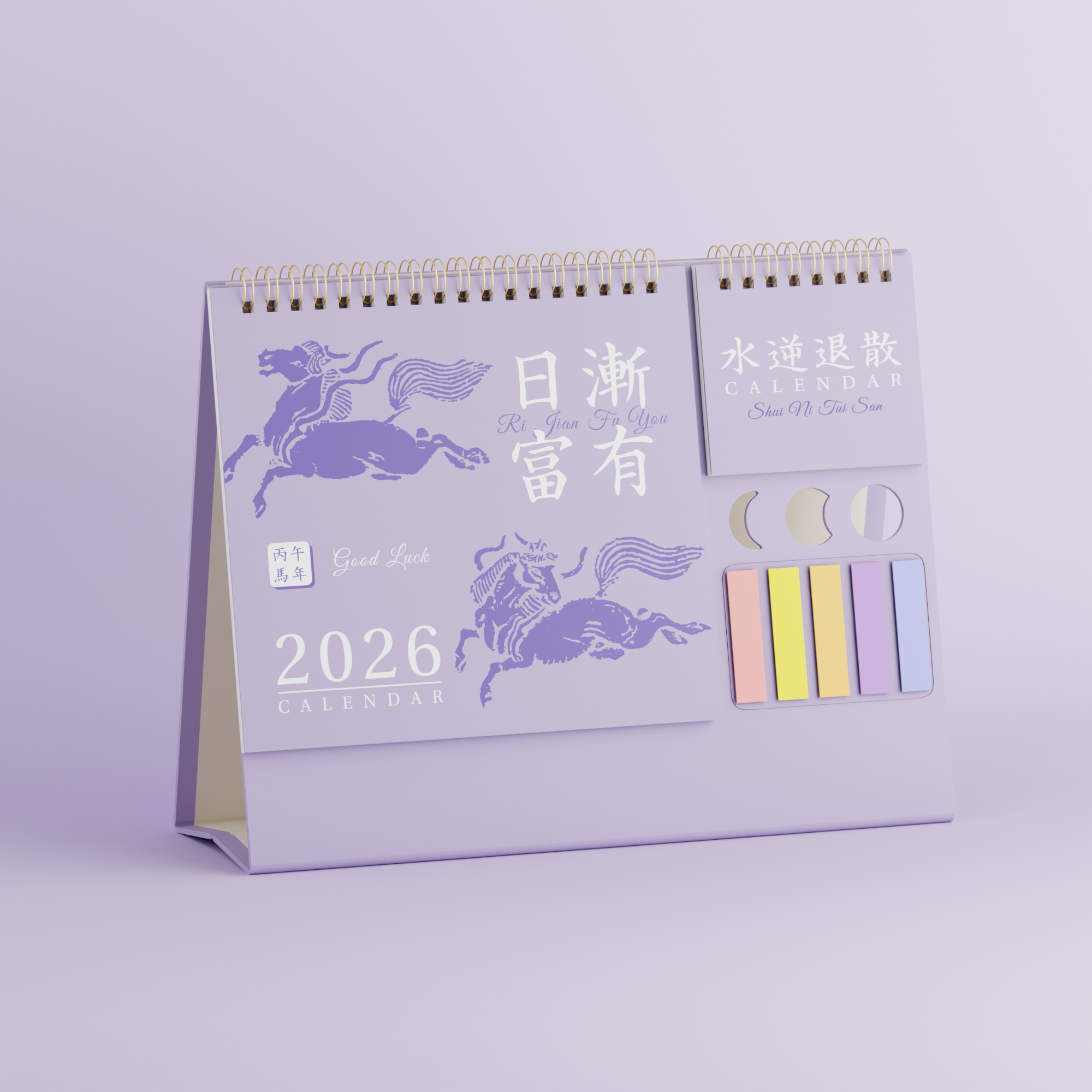 多功能簡約便簽款臺歷