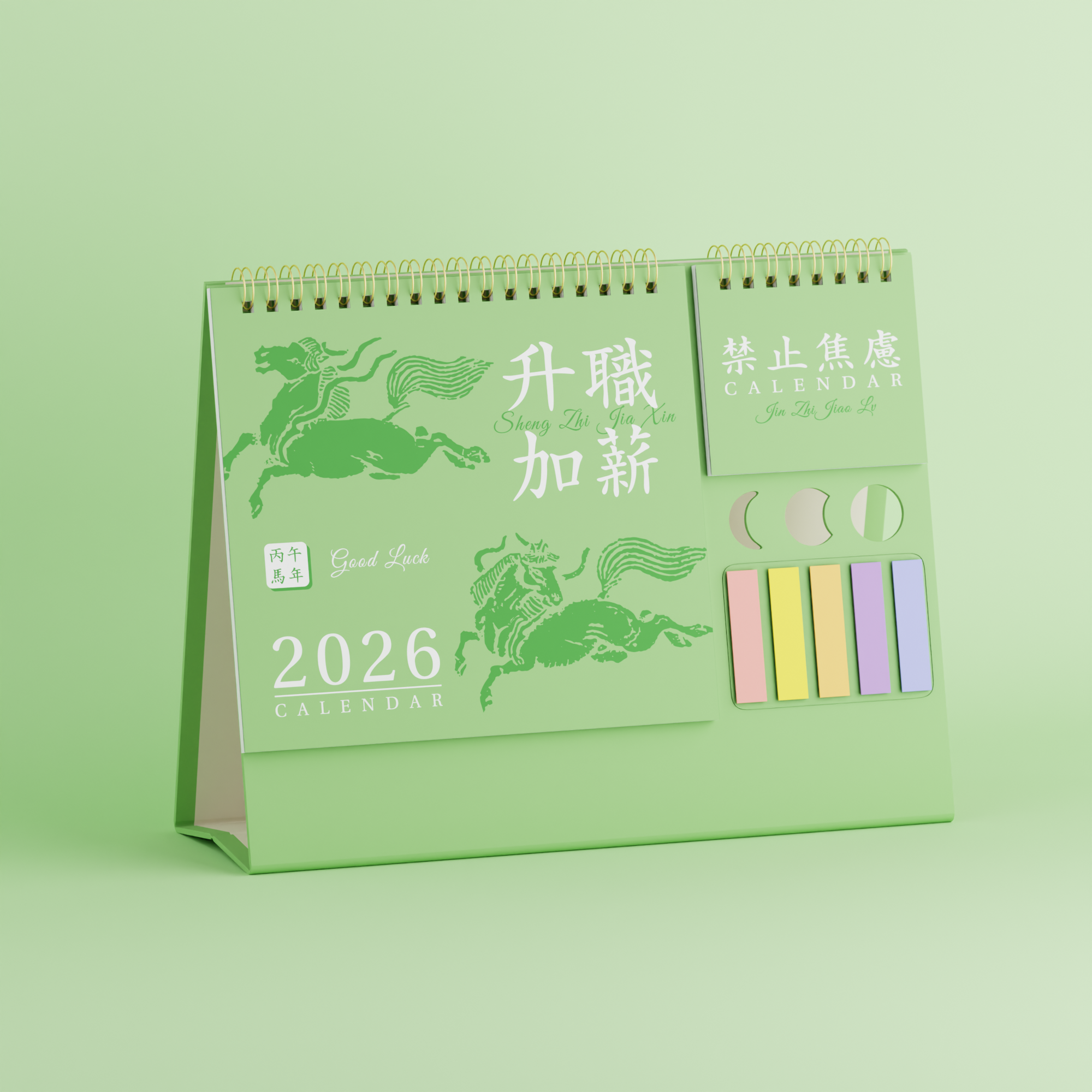 多功能簡約便簽款臺歷