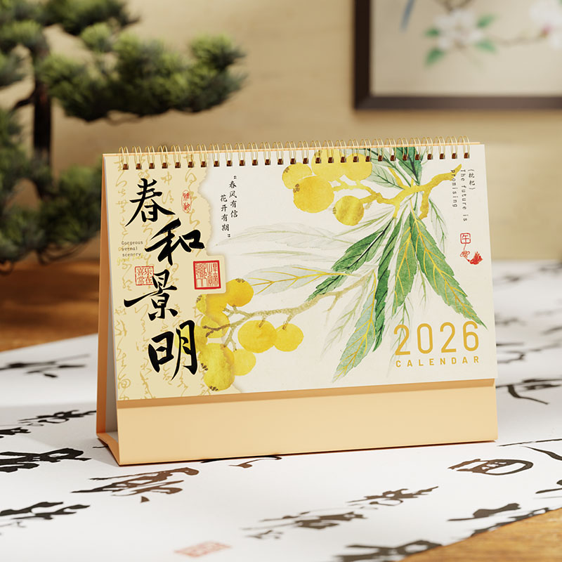 新中式國(guó)風(fēng)臺(tái)歷