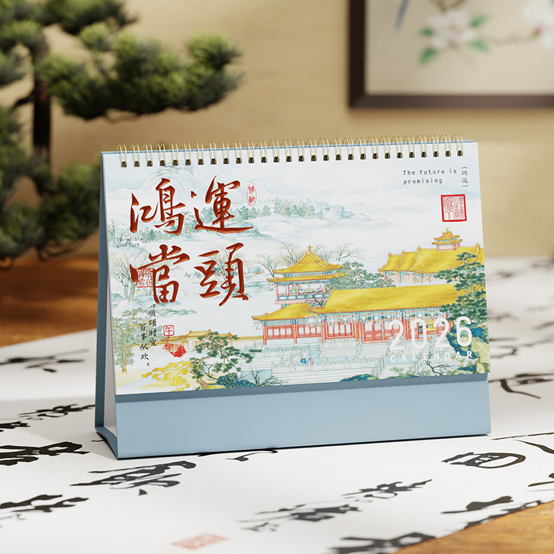 新中式國(guó)風(fēng)臺(tái)歷