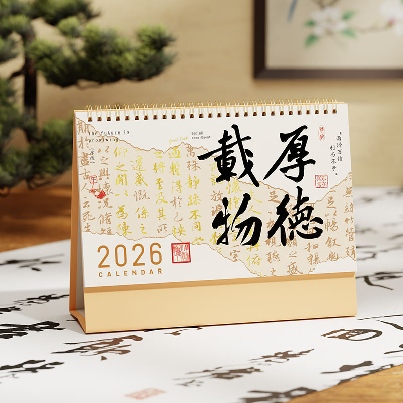 新中式國(guó)風(fēng)臺(tái)歷