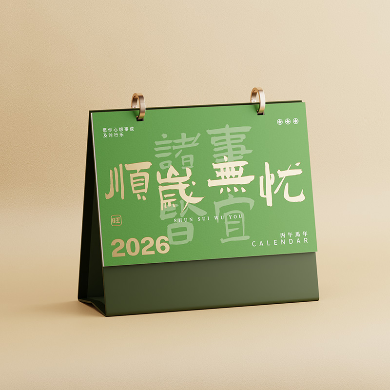 雙圈紙架臺(tái)歷