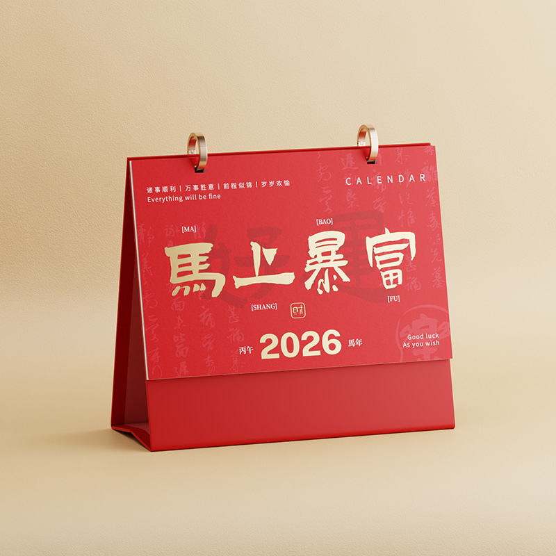 雙圈紙架臺(tái)歷