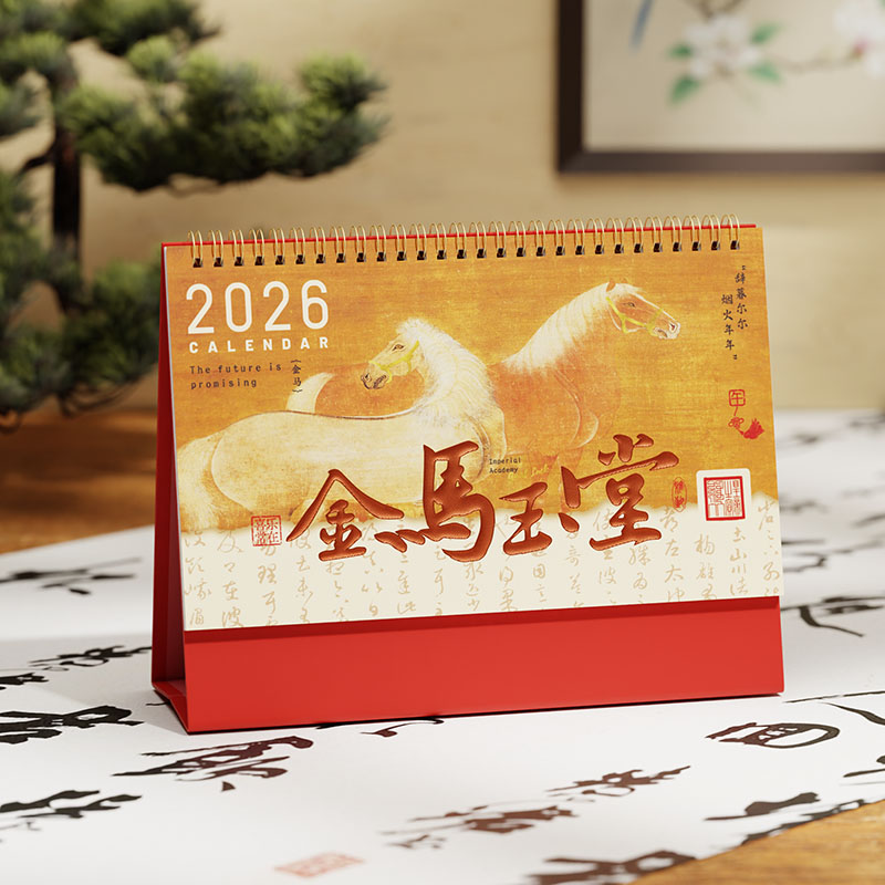 新中式國(guó)風(fēng)臺(tái)歷